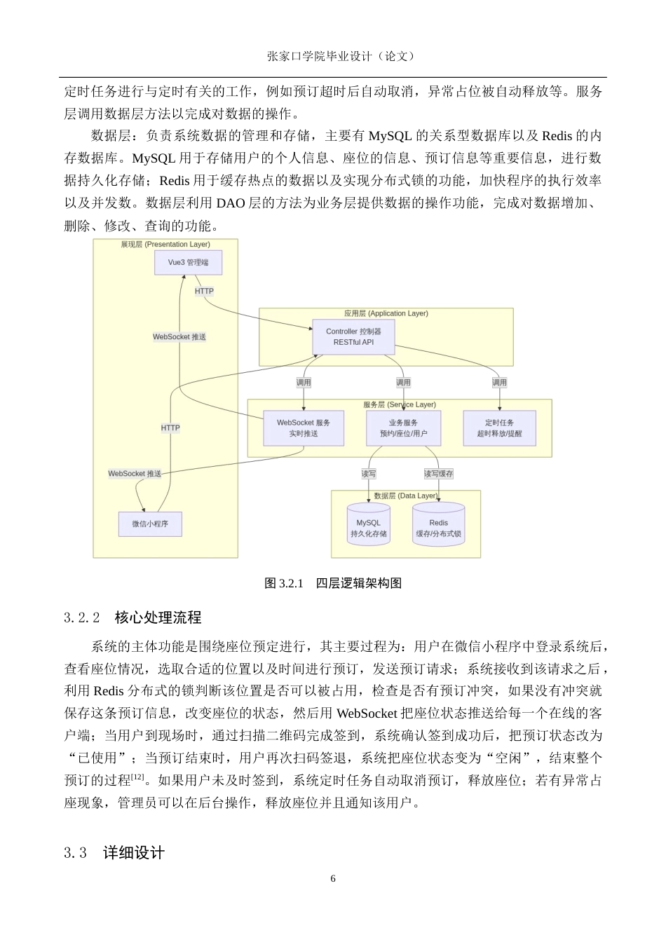 26年WH物联网工程 基于Java全栈开发的校园图书馆座位预约与管控系统7.06-AI0.81(12113字).docx_第10页