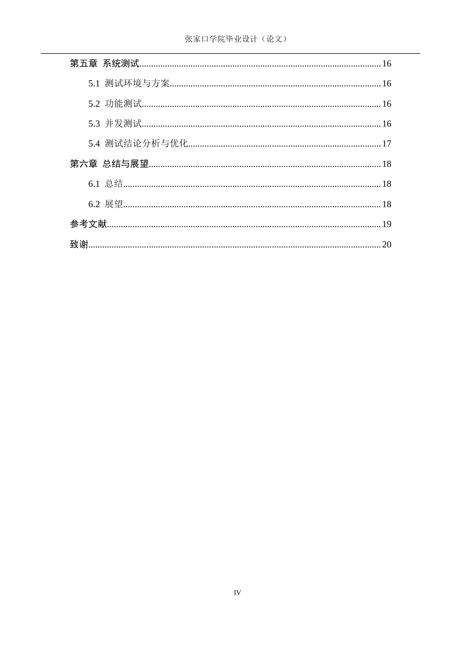 26年WH物联网工程 基于Java全栈开发的校园图书馆座位预约与管控系统7.06-AI0.81(12113字).docx_第4页