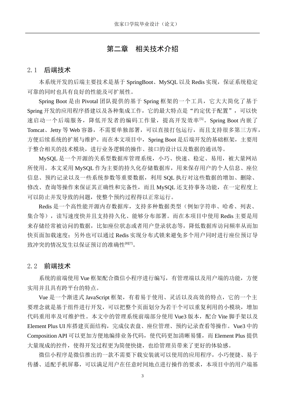 26年WH物联网工程 基于Java全栈开发的校园图书馆座位预约与管控系统7.06-AI0.81(12113字).docx_第7页