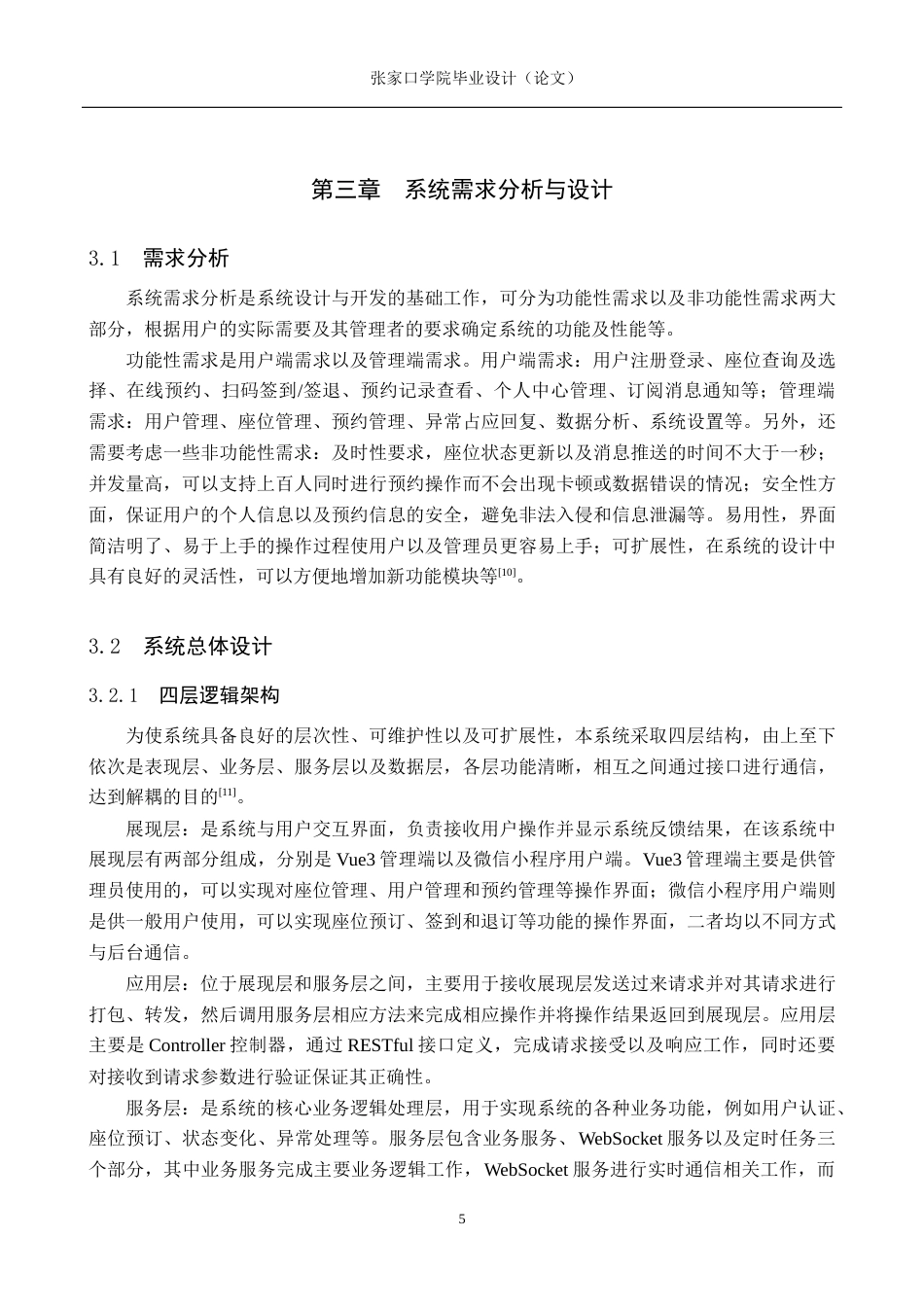 26年WH物联网工程 基于Java全栈开发的校园图书馆座位预约与管控系统7.06-AI0.81(12113字).docx_第9页