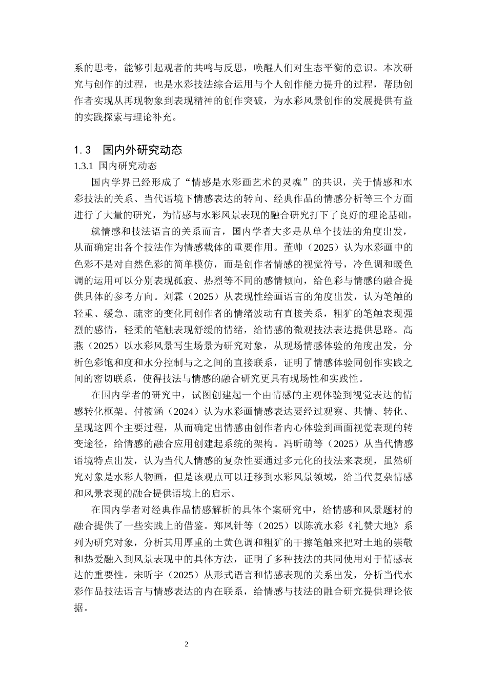 26年WH美术学(师范) 浅析情感在水彩风景表现中的融合——关于《生灵浮城》的创作报告-AI(9597字).docx_第6页