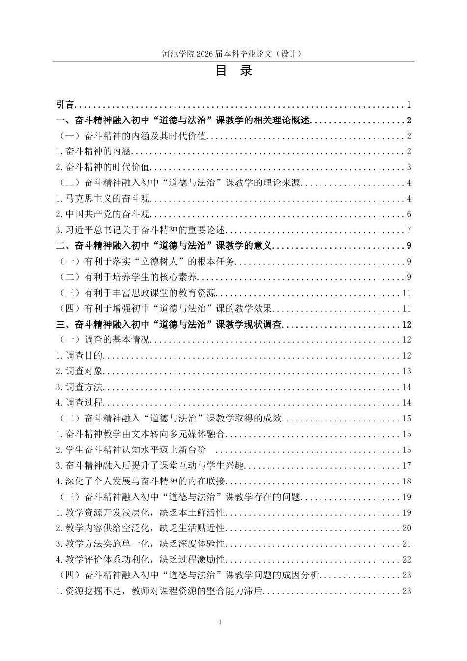 26年WH思想政治教育 奋斗精神融入初中“道德与法治”课教学研究—以宜州区城区中学为例10.11-AI12.56(35590字).docx_第3页