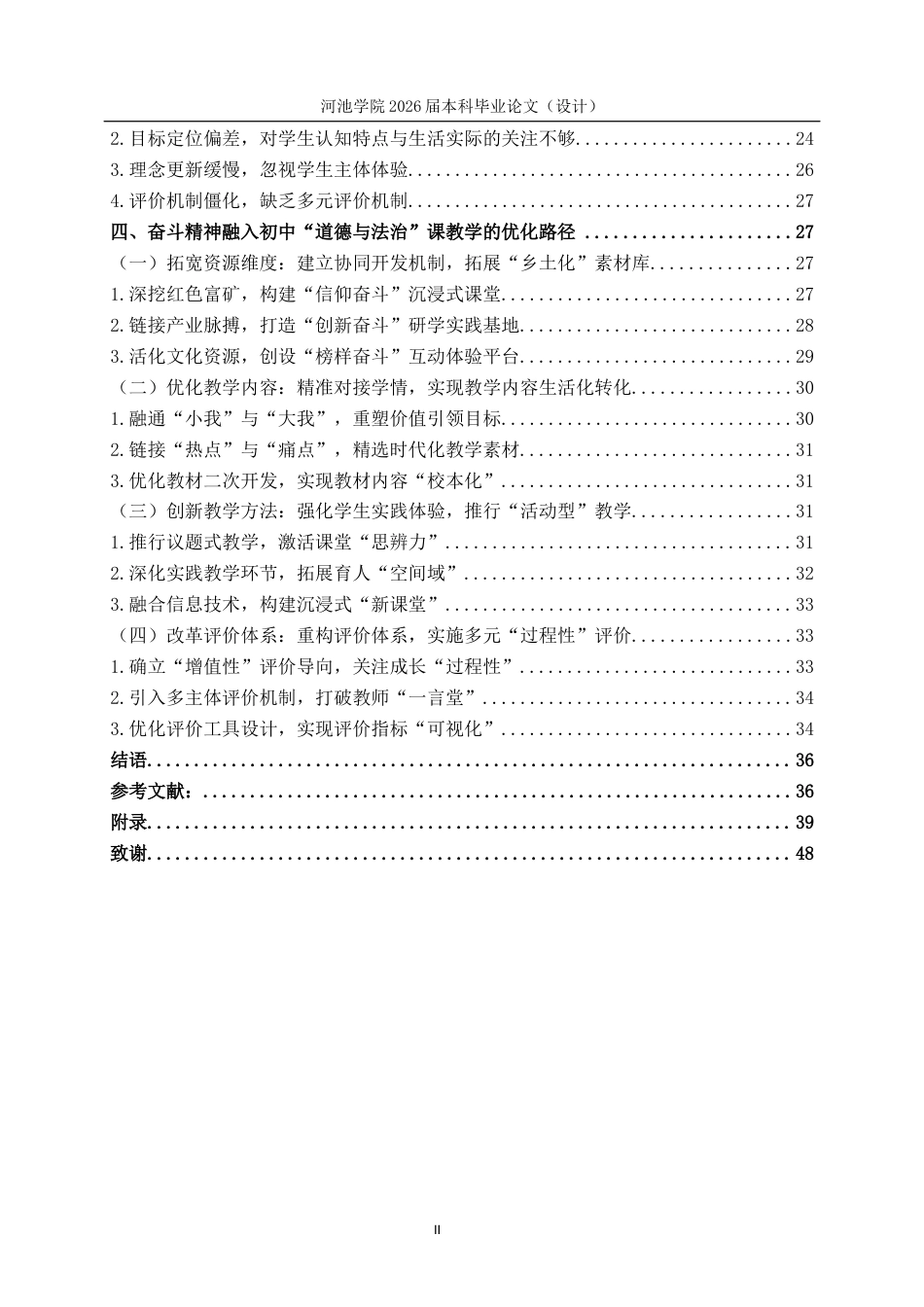 26年WH思想政治教育 奋斗精神融入初中“道德与法治”课教学研究—以宜州区城区中学为例10.11-AI12.56(35590字).docx_第4页