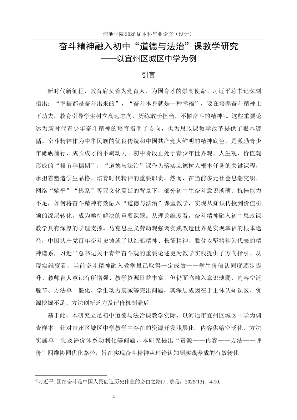 26年WH思想政治教育 奋斗精神融入初中“道德与法治”课教学研究—以宜州区城区中学为例10.11-AI12.56(35590字).docx_第5页