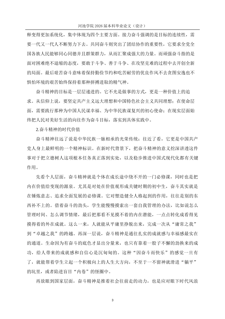 26年WH思想政治教育 奋斗精神融入初中“道德与法治”课教学研究—以宜州区城区中学为例10.11-AI12.56(35590字).docx_第7页