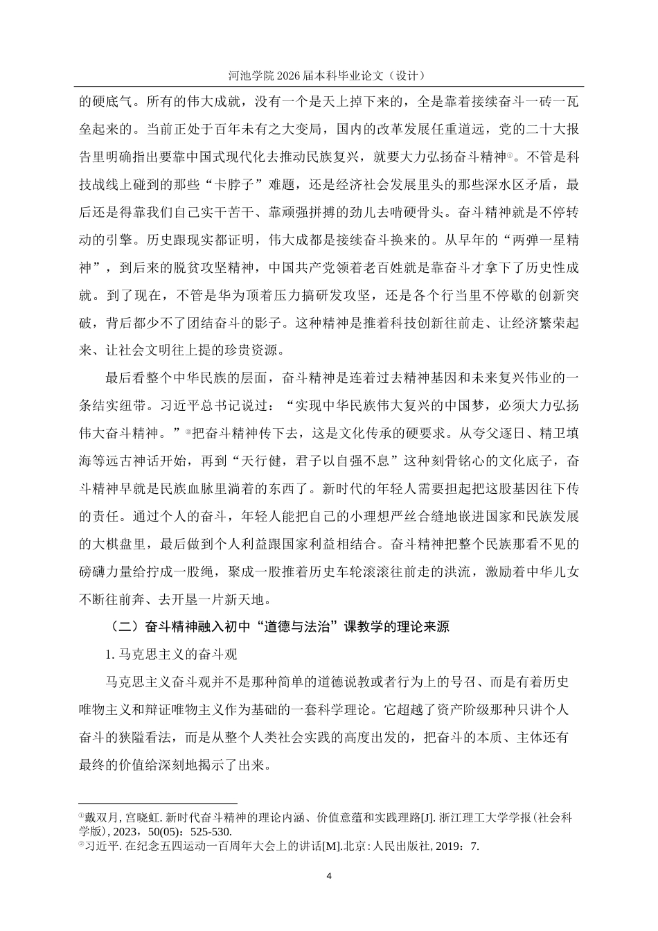 26年WH思想政治教育 奋斗精神融入初中“道德与法治”课教学研究—以宜州区城区中学为例10.11-AI12.56(35590字).docx_第8页