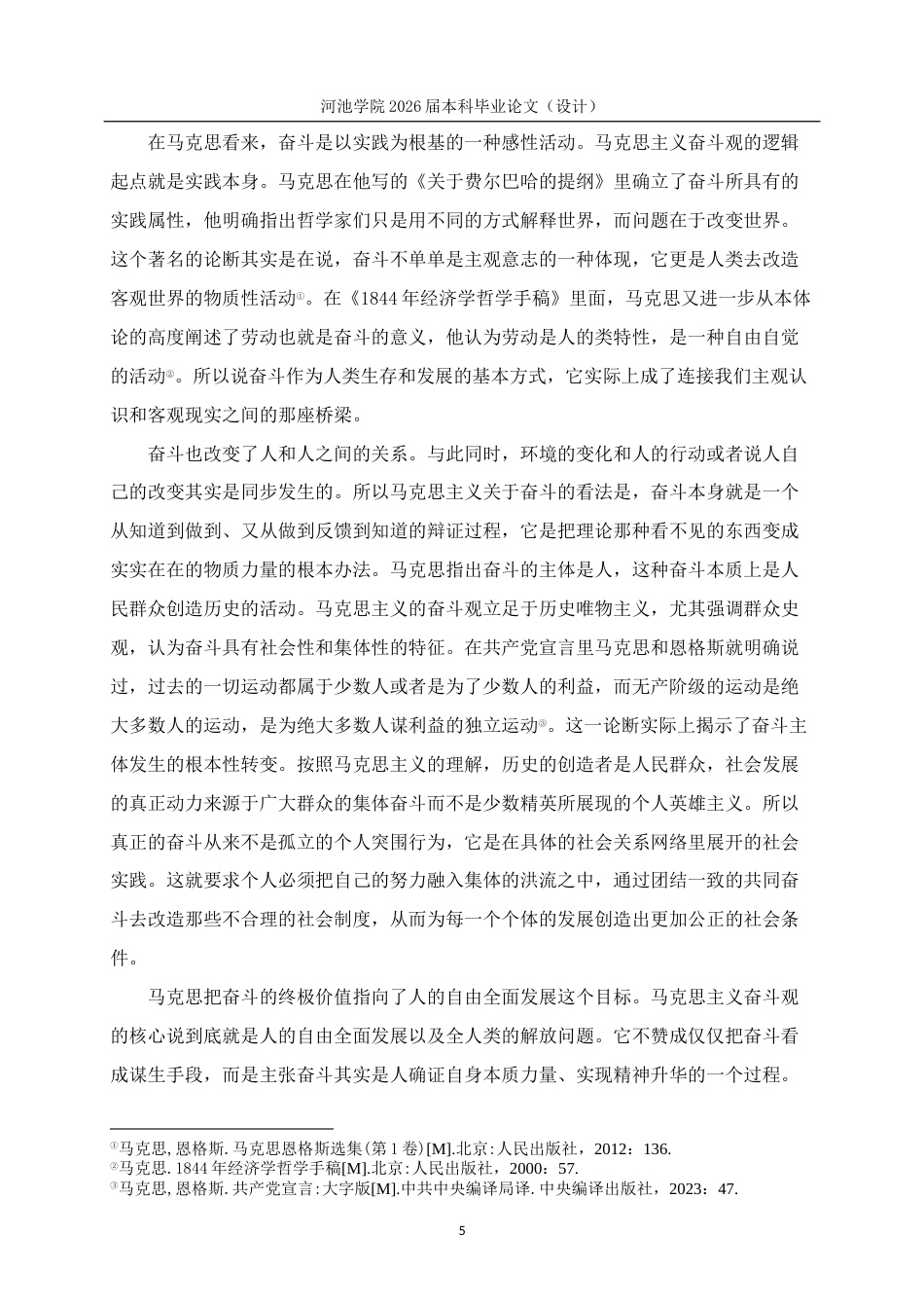 26年WH思想政治教育 奋斗精神融入初中“道德与法治”课教学研究—以宜州区城区中学为例10.11-AI12.56(35590字).docx_第9页