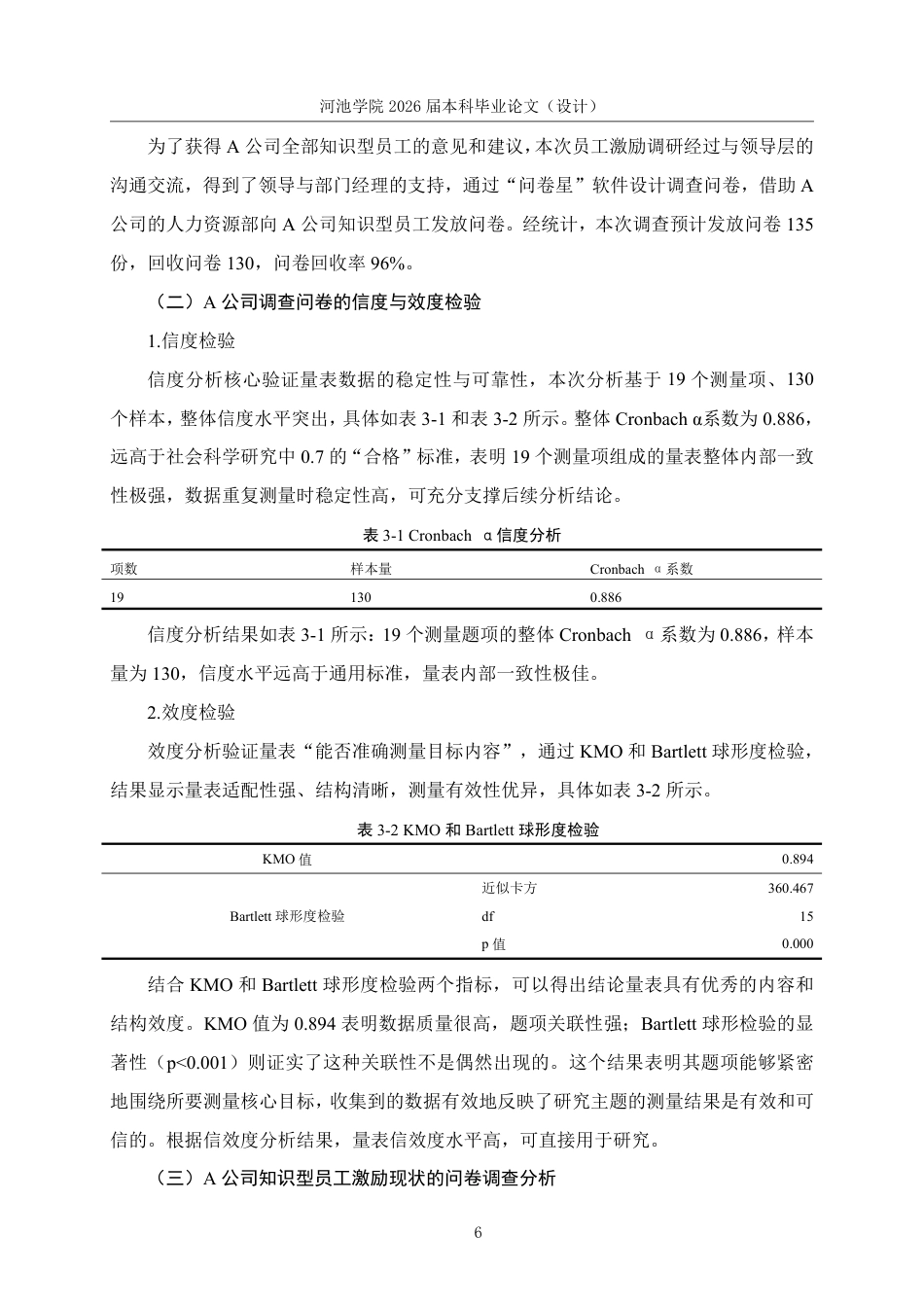 26年WH人力资源管理 基于ERG理论的A公司知识型员工激励对策研究10.38-AI8.41-约22377字符.pdf_第10页