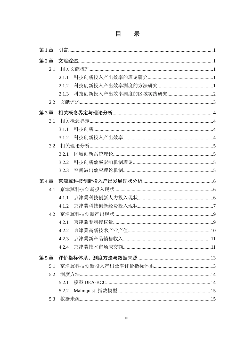 26年WH金融数学 京津冀科技创新投入产出效率测度与提升对策研究19.06-AI24.85_1(27619字).docx_第4页