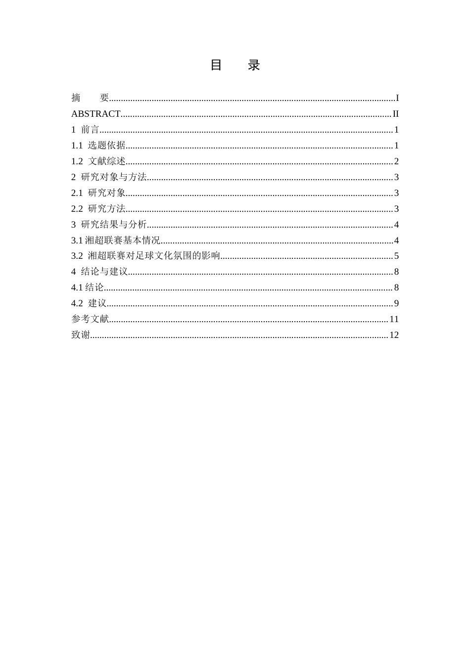 26年WH社会体育指导与管理 湘超联赛对长沙群众足球文化氛围的影响研究-AI(11104字).docx_第2页