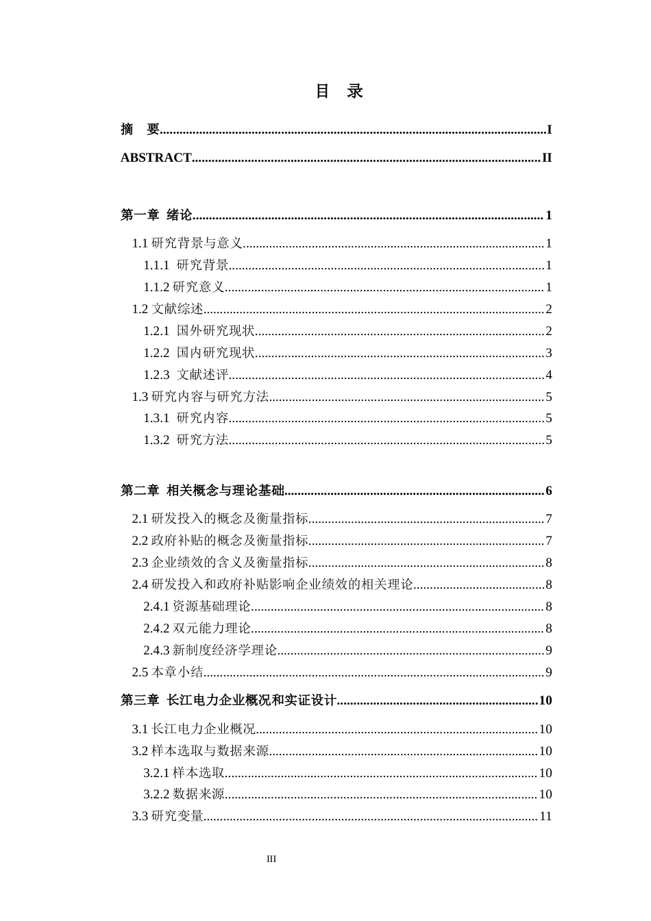 26年WH财务管理 研发投入和政府补贴对长江电力企业绩效的影响研究18.52-AI通过(18838字).docx_第3页