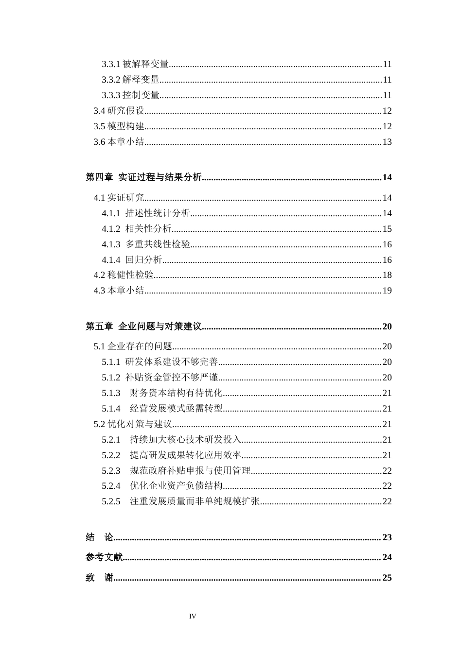 26年WH财务管理 研发投入和政府补贴对长江电力企业绩效的影响研究18.52-AI通过(18838字).docx_第4页