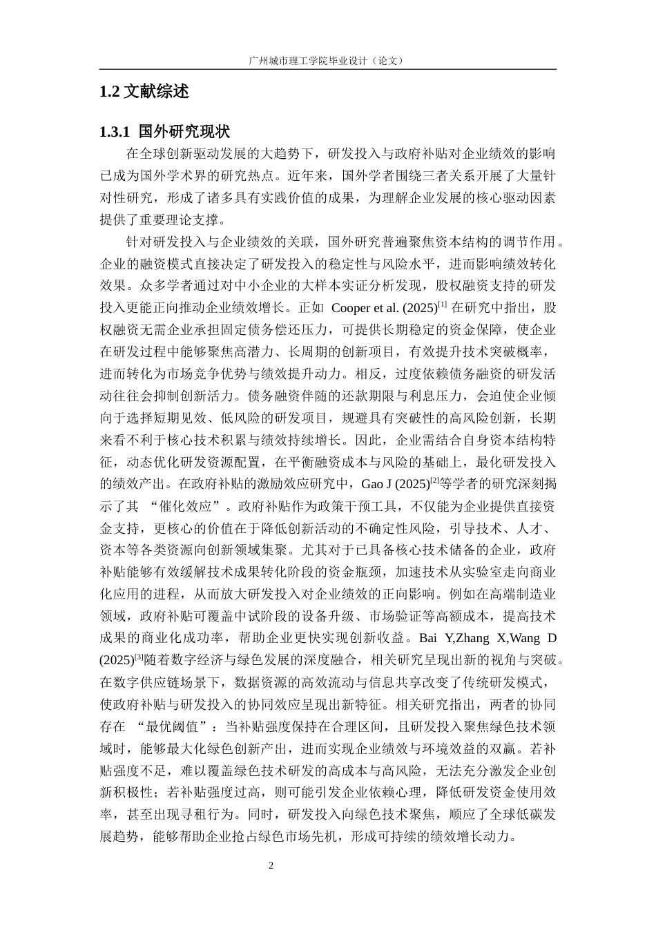 26年WH财务管理 研发投入和政府补贴对长江电力企业绩效的影响研究18.52-AI通过(18838字).docx_第7页