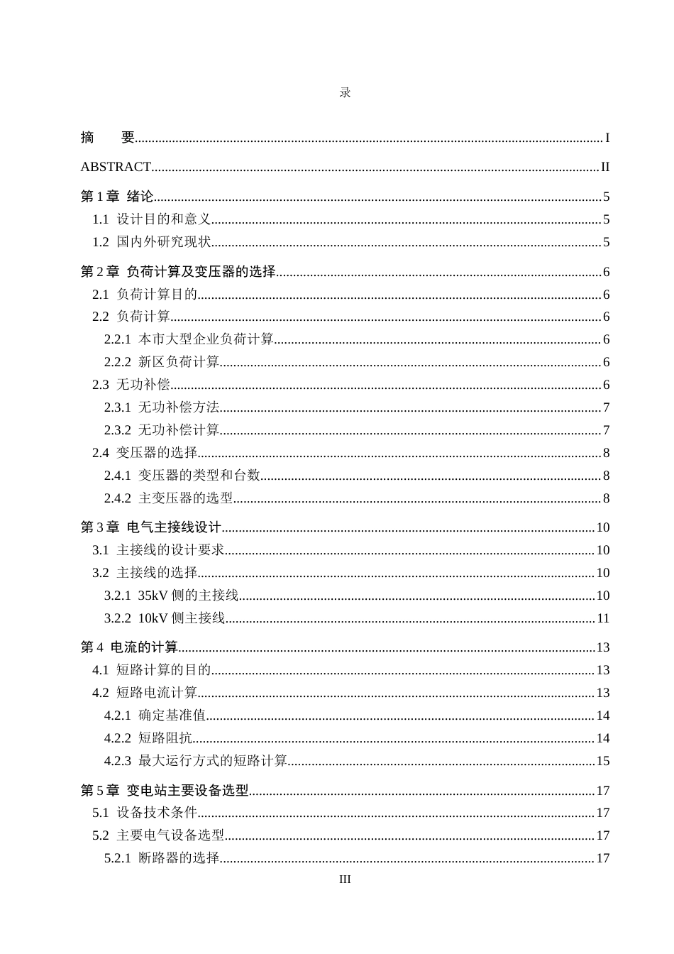 26年WH电气工程及其自动化 渤海新区35kV变电站电气一次部分设计17.66-AI8.35_1(10295字).docx_第3页