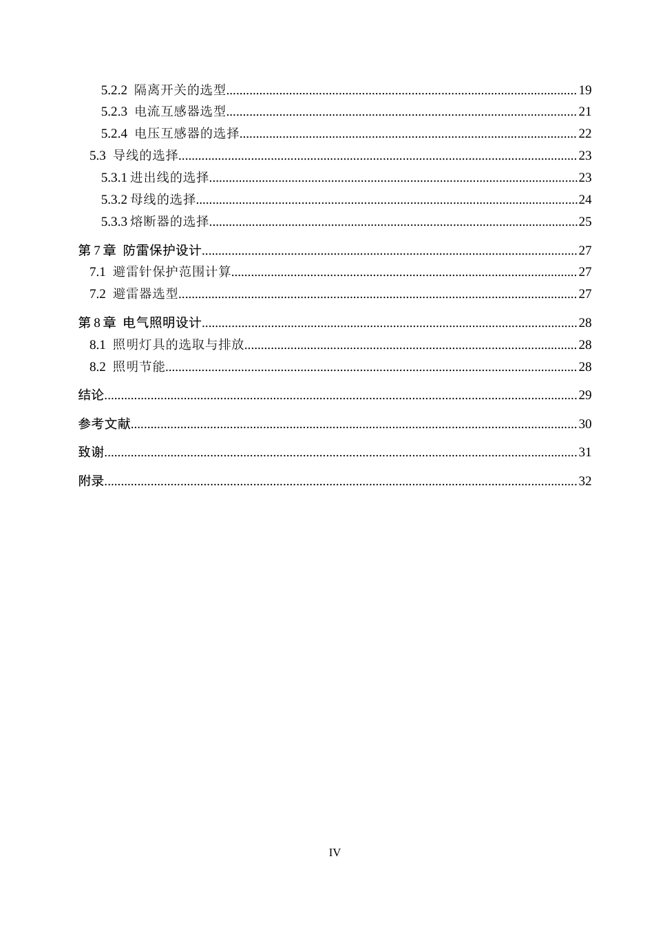 26年WH电气工程及其自动化 渤海新区35kV变电站电气一次部分设计17.66-AI8.35_1(10295字).docx_第4页