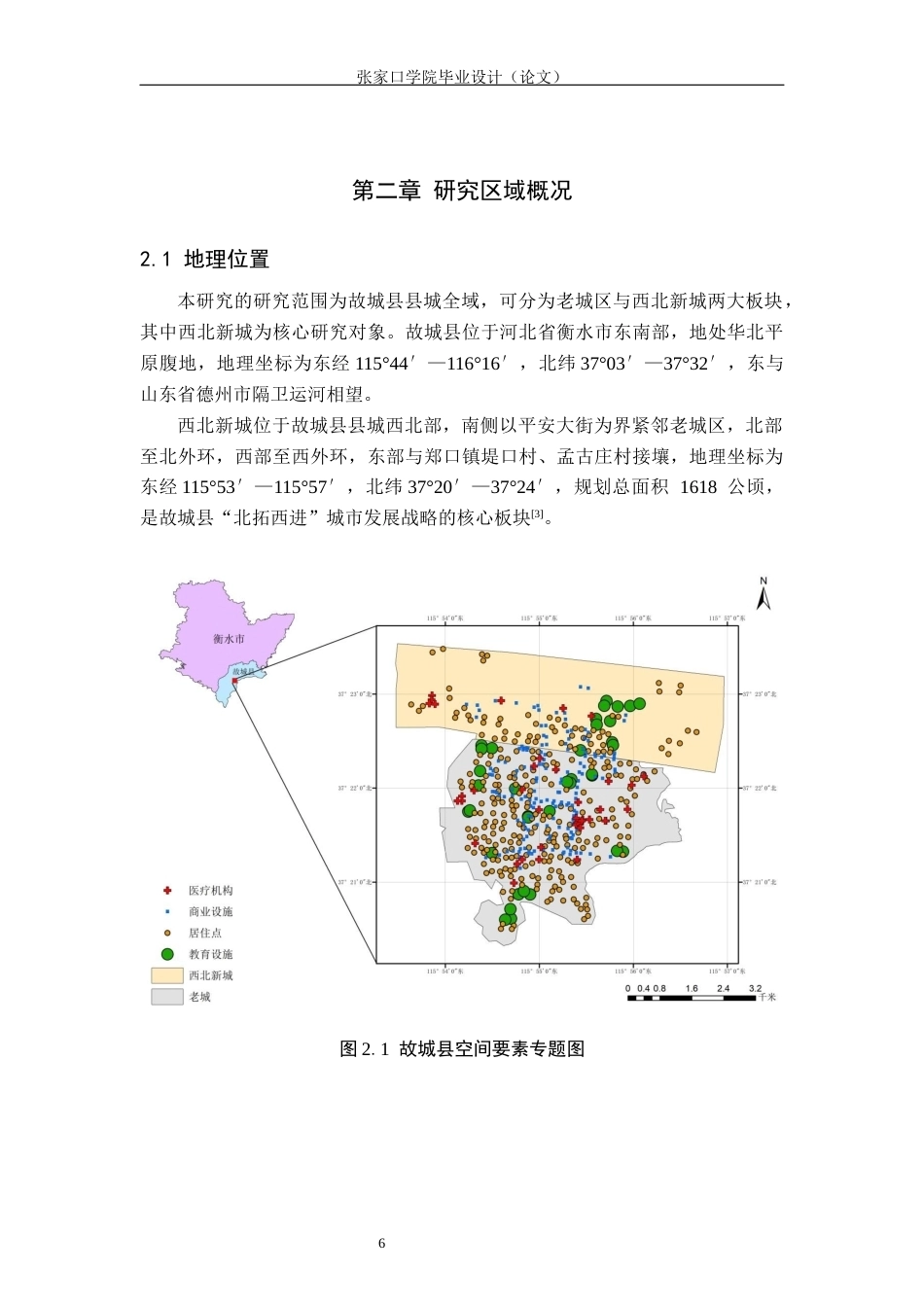 26年WH地理科学 地理学视角下的故城县西北新城发展困境研究1.51-AI15.9_1(16796字).docx_第10页