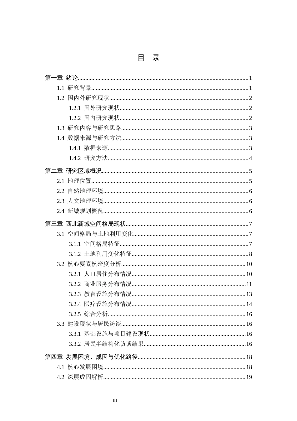 26年WH地理科学 地理学视角下的故城县西北新城发展困境研究1.51-AI15.9_1(16796字).docx_第3页