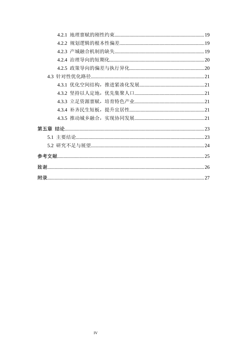 26年WH地理科学 地理学视角下的故城县西北新城发展困境研究1.51-AI15.9_1(16796字).docx_第4页
