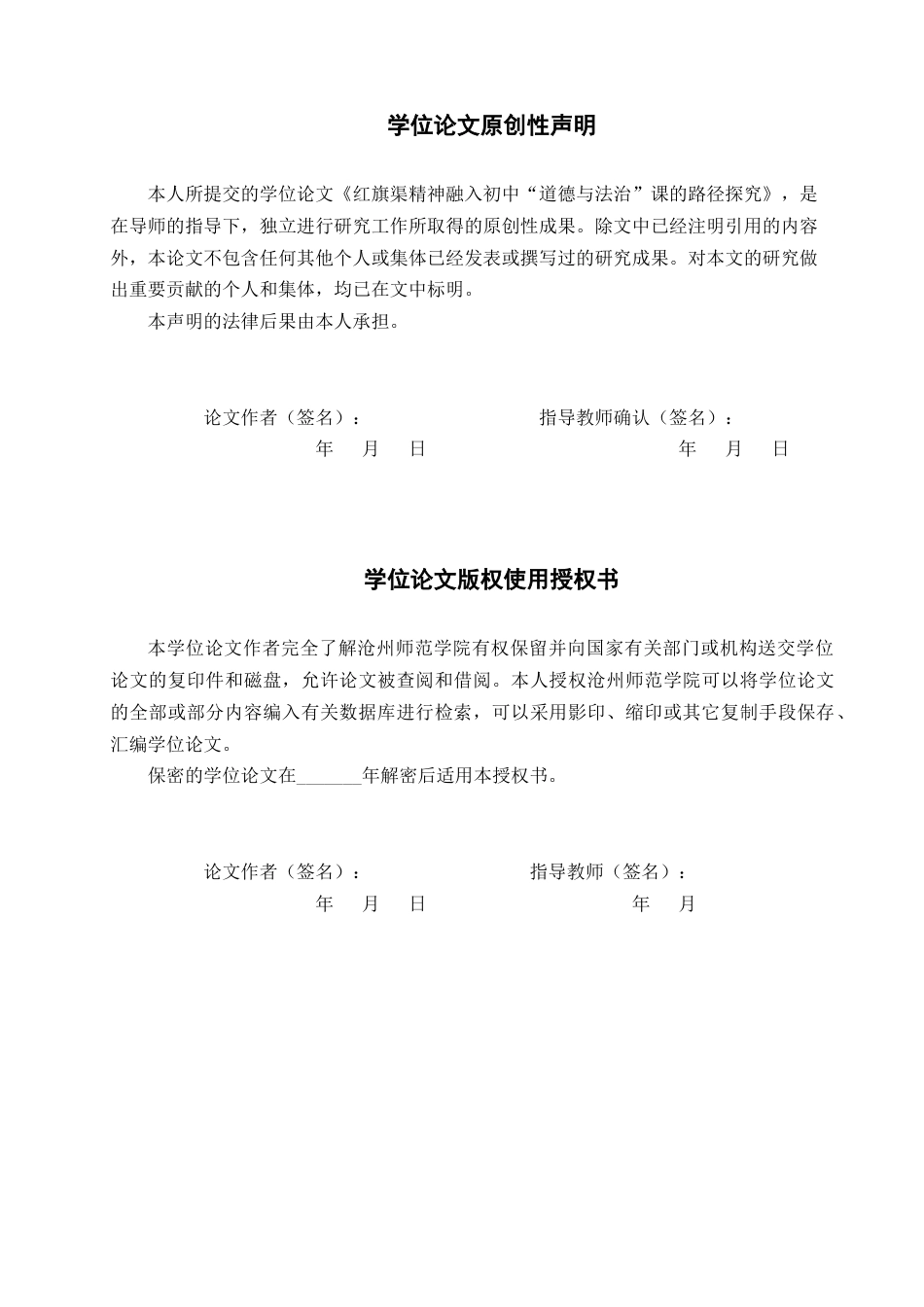 26年WH思想政治教育 红旗渠精神融入初中“道德与法治”课的路径探究14.71-AI28.25(13158字).docx_第2页