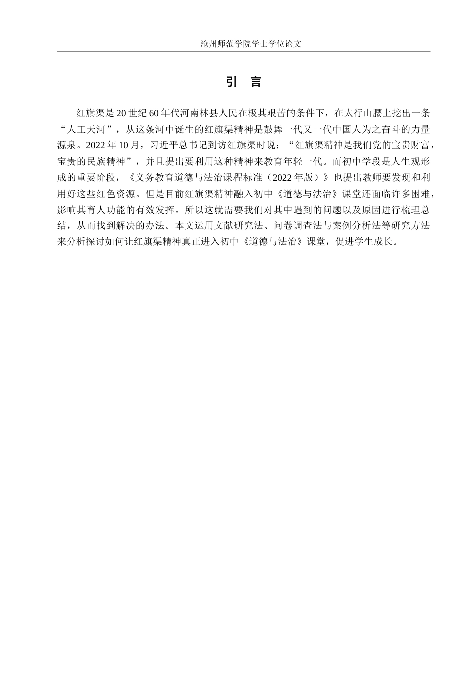 26年WH思想政治教育 红旗渠精神融入初中“道德与法治”课的路径探究14.71-AI28.25(13158字).docx_第7页