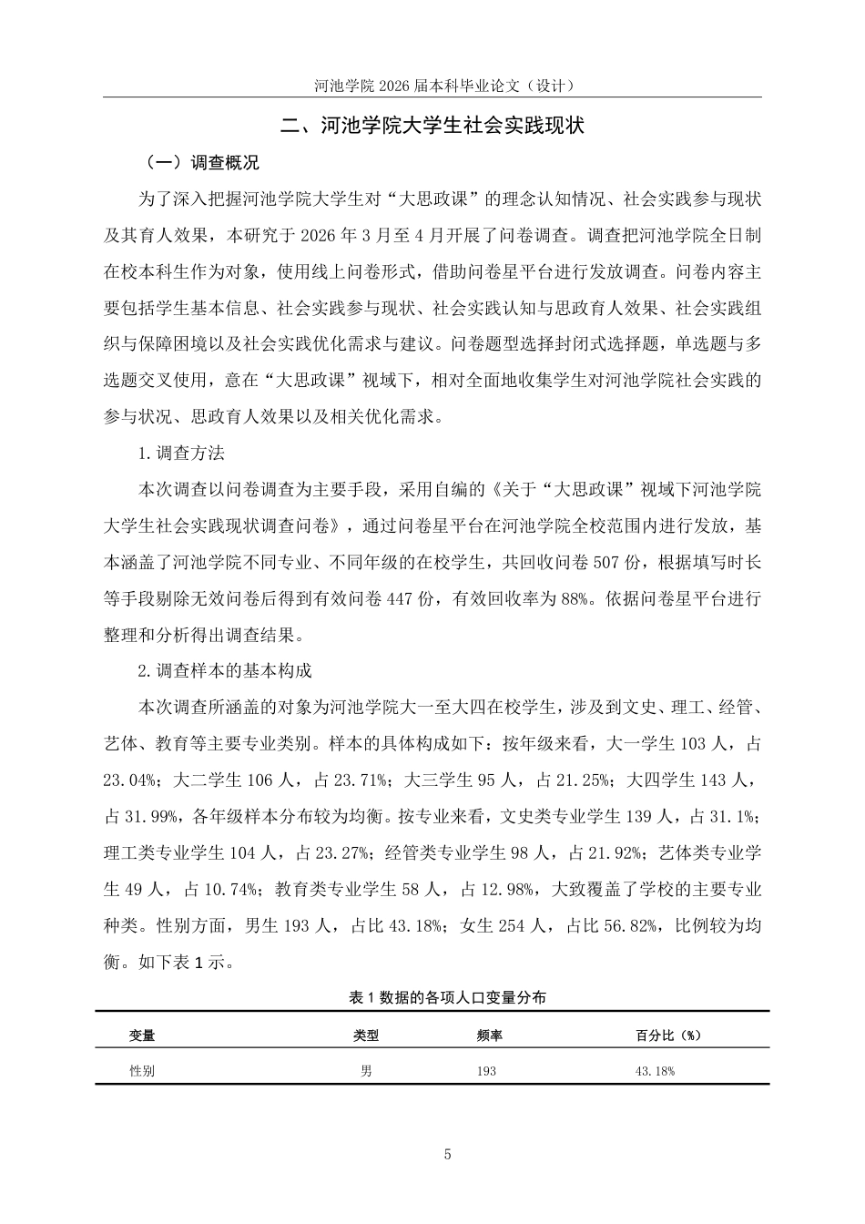 26年WH思想政治教育 “大思政课”视域下河池学院大学生社会实践困境及对策研究11.13-AI19.73-约22188字符.pdf_第9页
