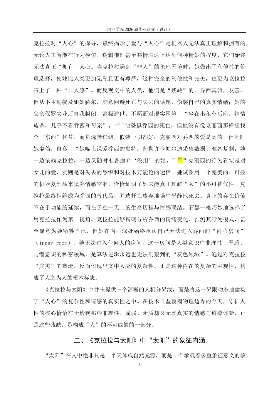 26年WH汉语言文学 “人心”和“太阳”——《克拉拉与太阳》中的隐喻象征研究23.61-AI18.3(10586字).docx_第7页