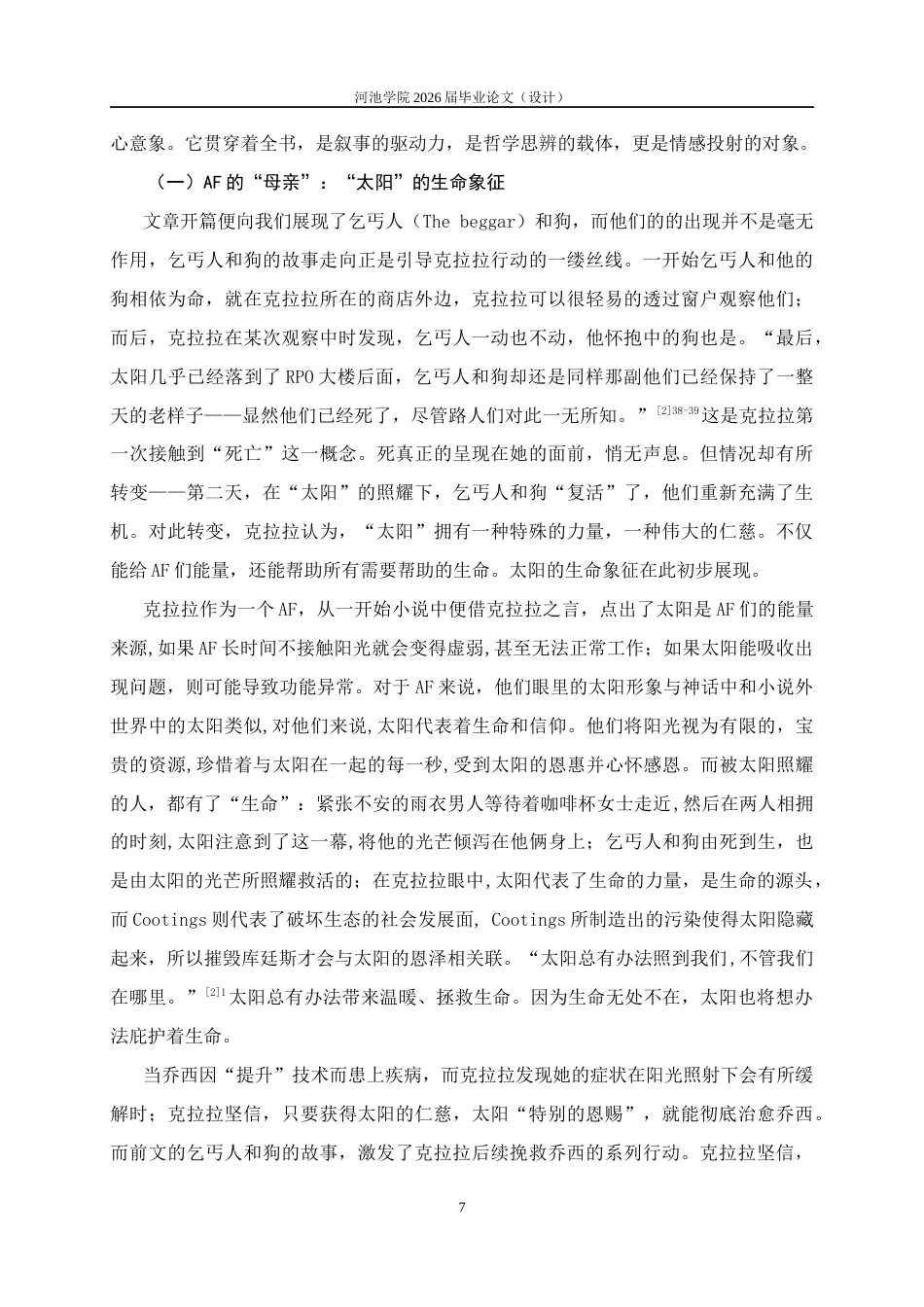 26年WH汉语言文学 “人心”和“太阳”——《克拉拉与太阳》中的隐喻象征研究23.61-AI18.3(10586字).docx_第8页