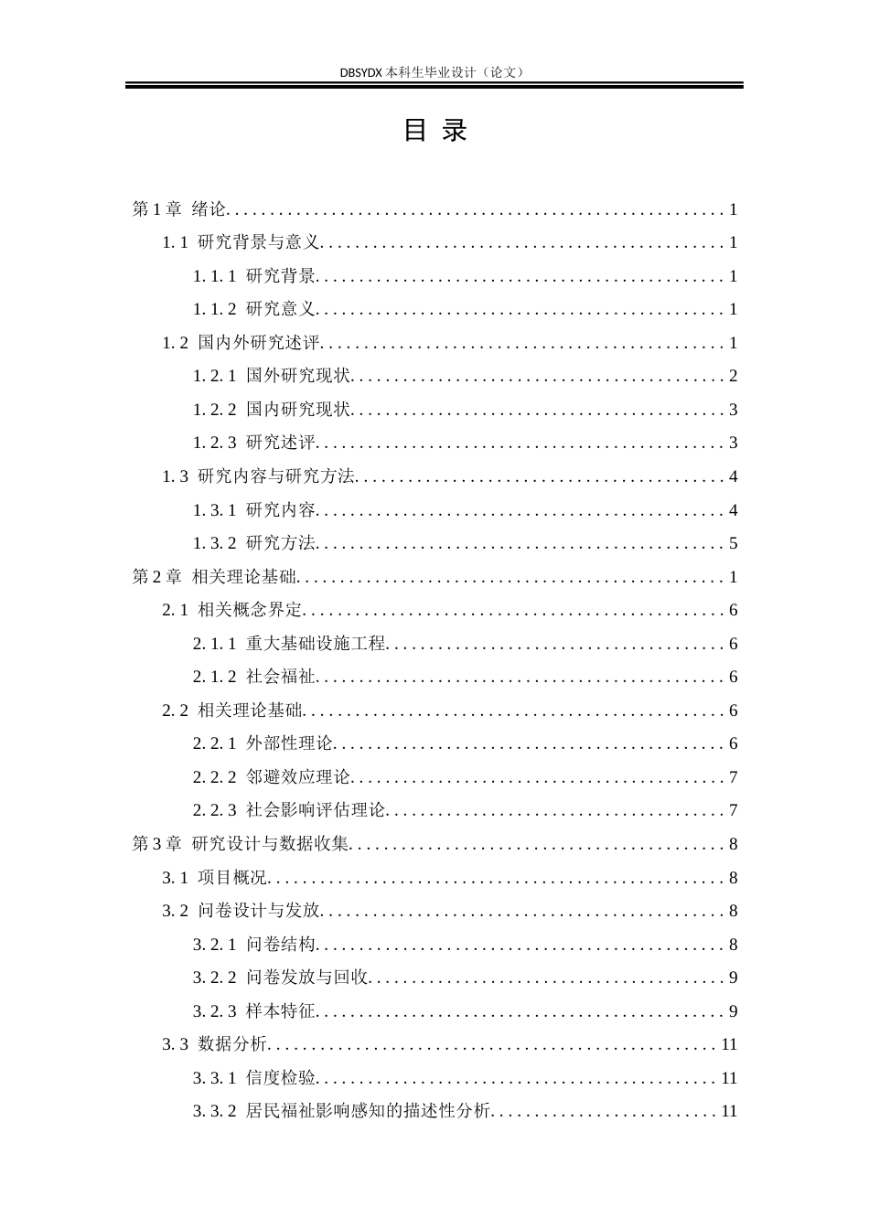 26年WH工程管理 重大基础设施工程对周边居民福祉的影响研究——以杭州地铁5号线某站点为例6.07-AI8.36(13367字).docx_第4页