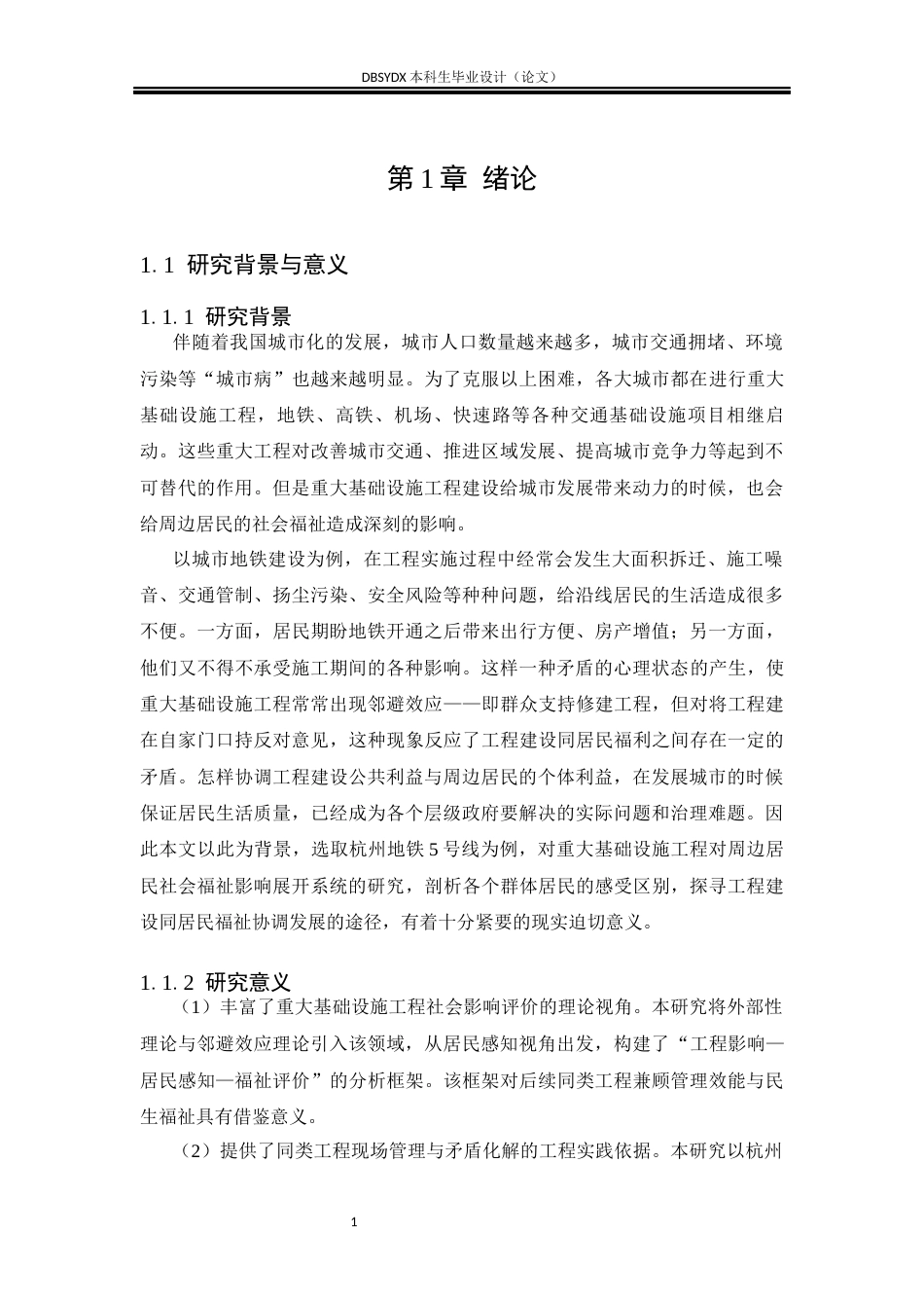 26年WH工程管理 重大基础设施工程对周边居民福祉的影响研究——以杭州地铁5号线某站点为例6.07-AI8.36(13367字).docx_第6页