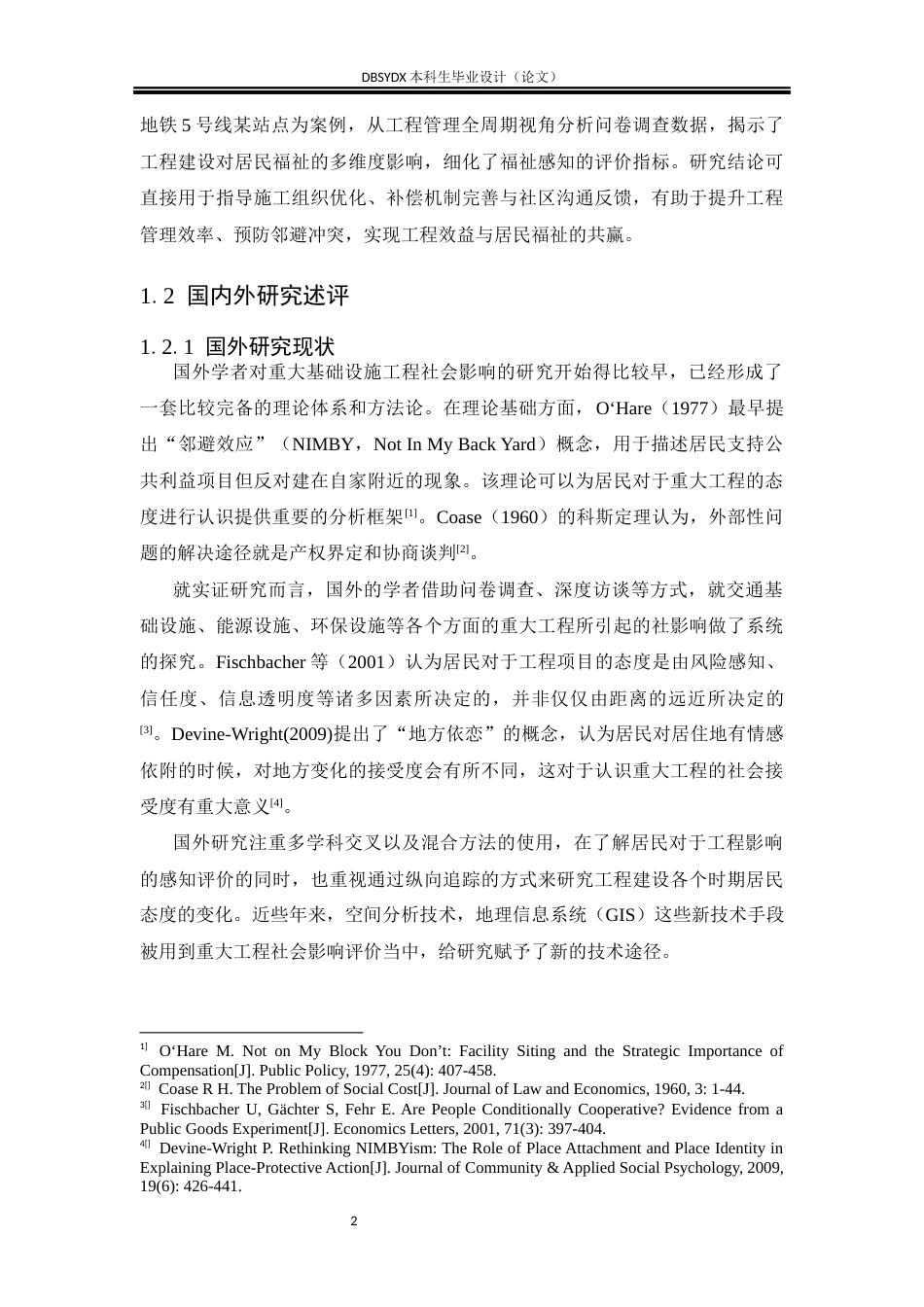 26年WH工程管理 重大基础设施工程对周边居民福祉的影响研究——以杭州地铁5号线某站点为例6.07-AI8.36(13367字).docx_第7页