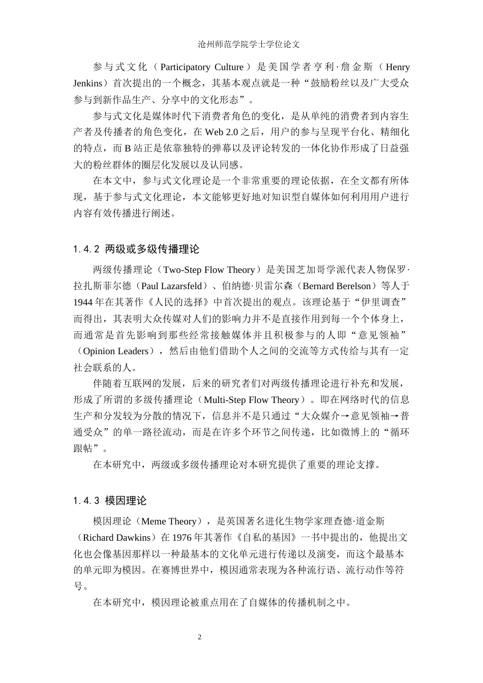 26年WH网络与新媒体 知识型自媒体在B站的传播机制研究 ——以B站UP主“小约翰可汗”为例4.6-AI2.64(13187字).docx_第6页