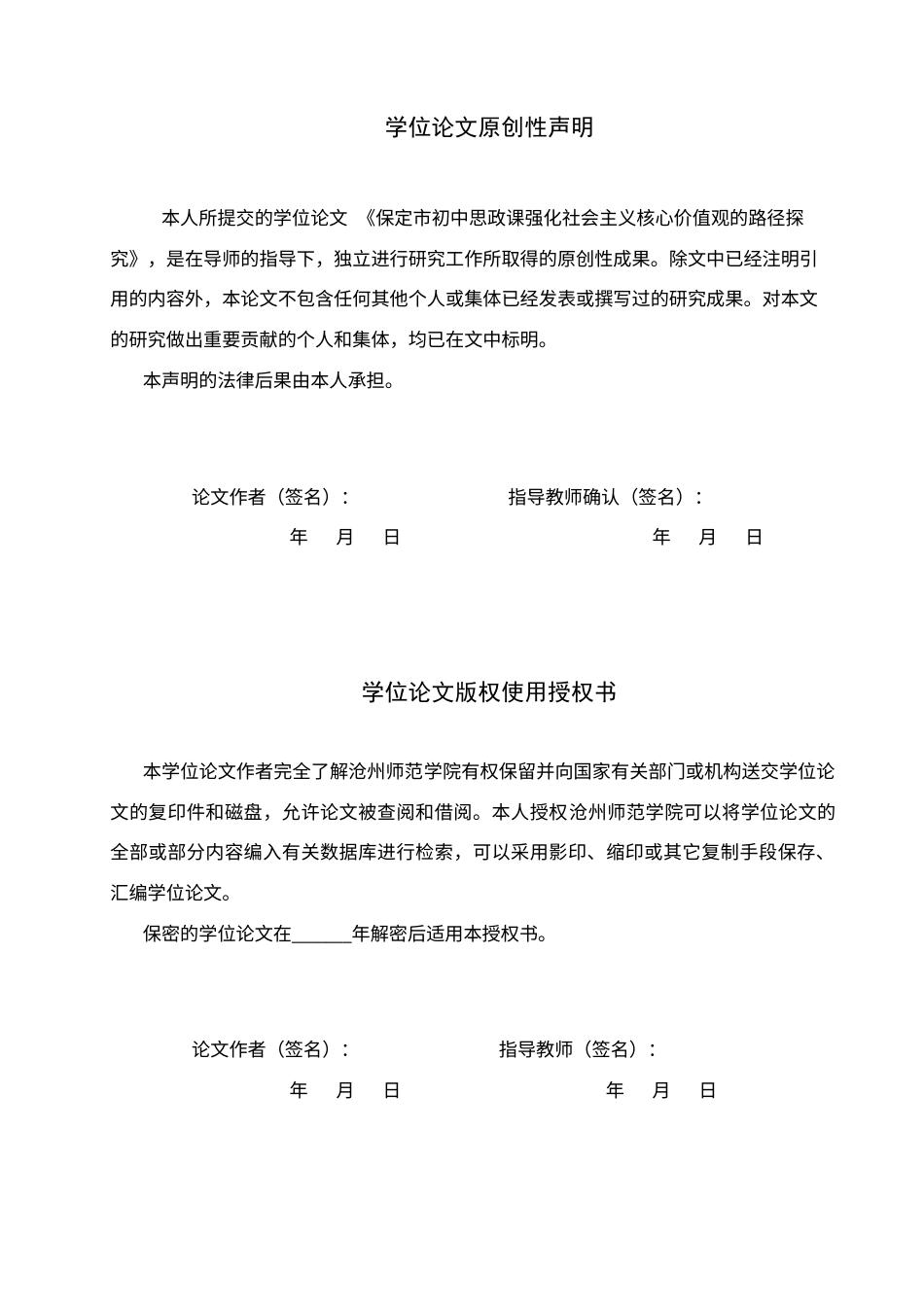 26年WH思想政治教育 保定市初中思政课强化社会主义核心价值观的路径探究13.24-AI17.6(12212字).docx_第2页