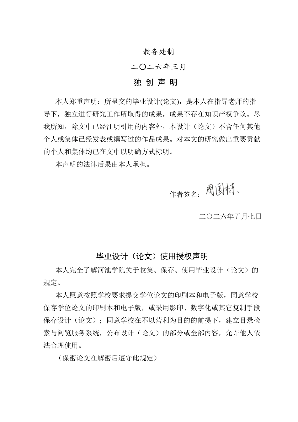 26年WH汉语言文学 论晚唐诗歌的爱国情怀4.86-AI29.2(13348字).docx_第2页