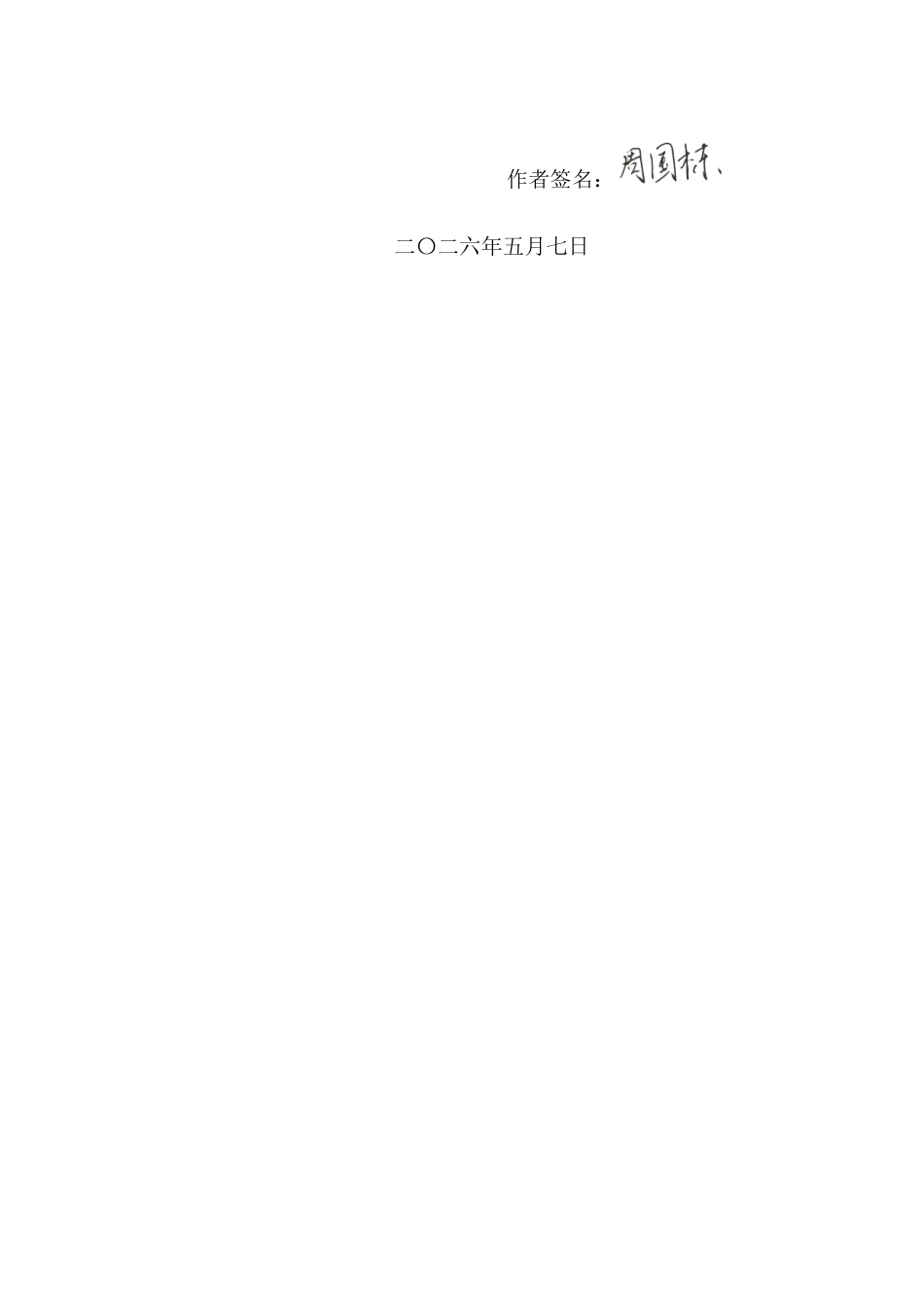26年WH汉语言文学 论晚唐诗歌的爱国情怀4.86-AI29.2(13348字).docx_第3页