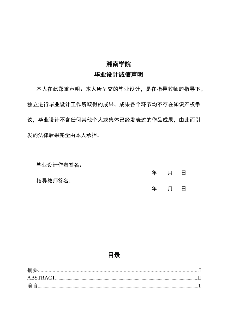 26年WH护理学 湖南省某院校护理实习生睡眠质量与实习压力相关性调查19.94-AI26.88(13177字).docx_第2页