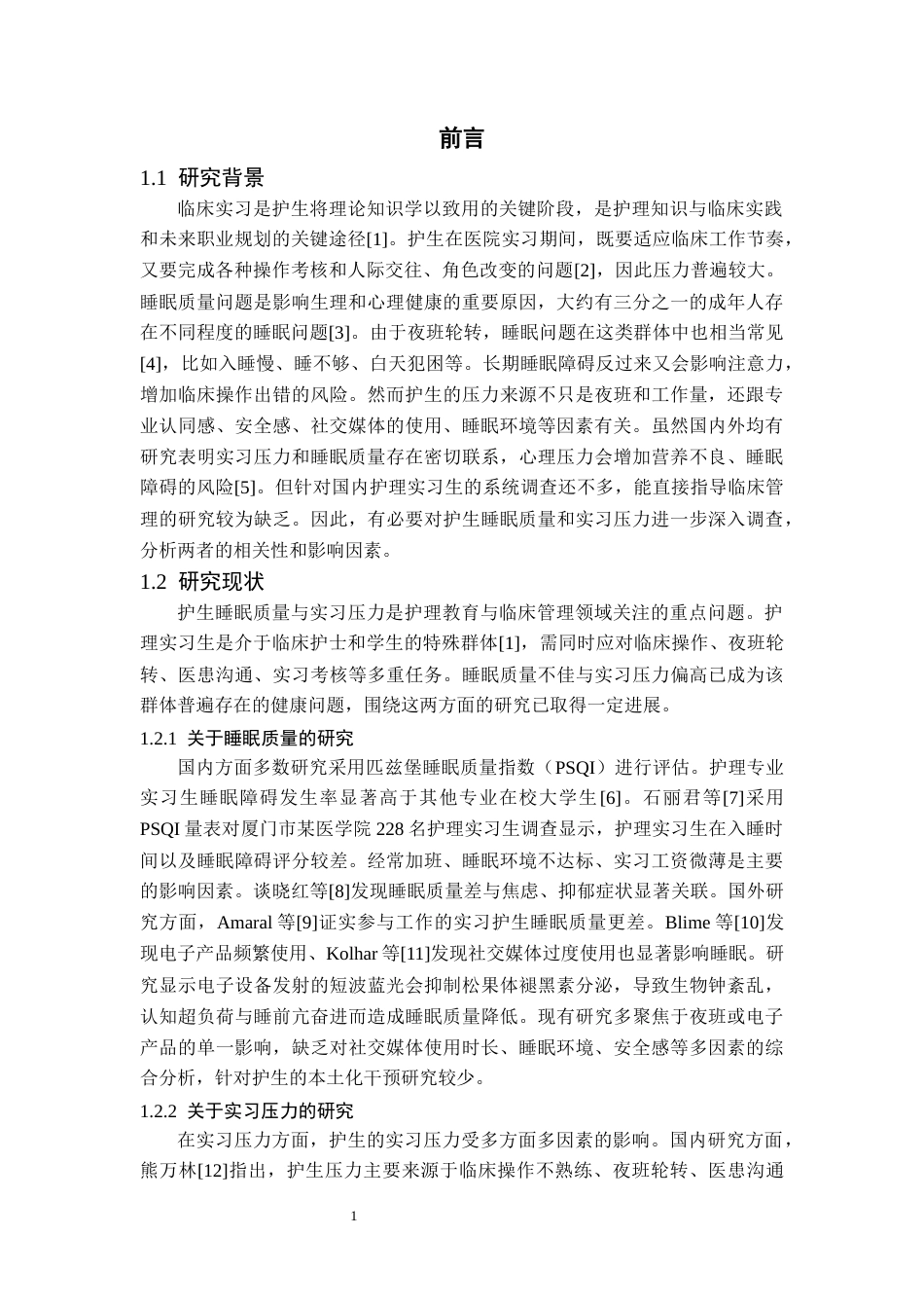 26年WH护理学 湖南省某院校护理实习生睡眠质量与实习压力相关性调查19.94-AI26.88(13177字).docx_第6页