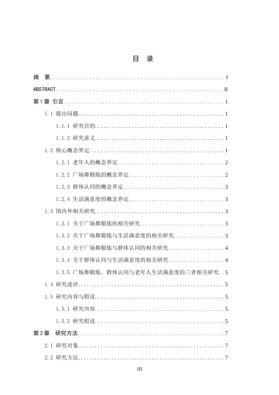 26年WH应用心理学 老年人广场舞锻炼对生活满意度的影响：群体认同的中介作用22.09-AI22.97(15715字).docx_第3页
