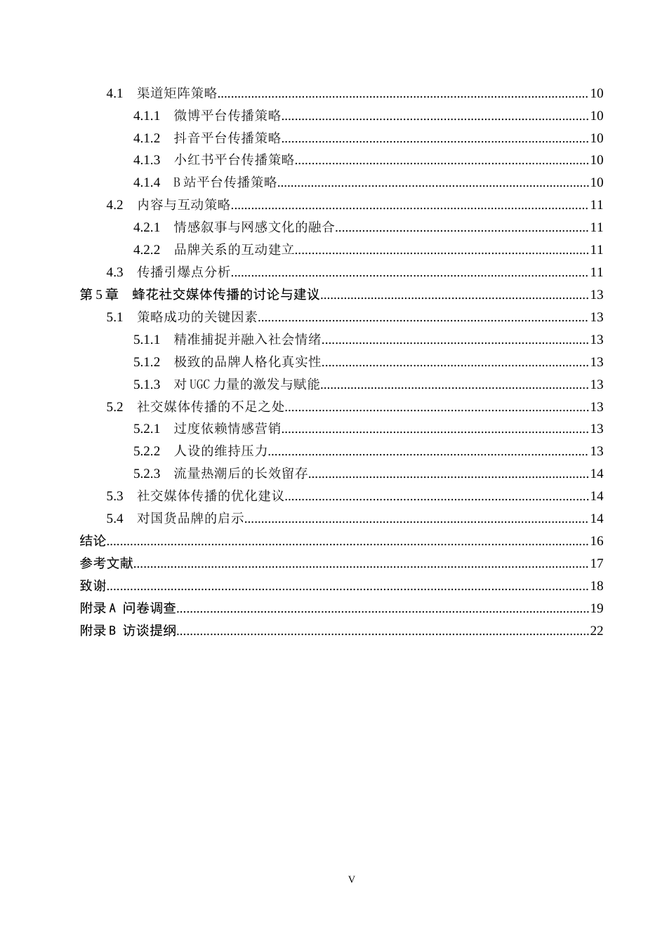 26年WH广告学 国货品牌“蜂花”的社交媒体传播策略研究2.54-AI10.42(14204字).docx_第4页
