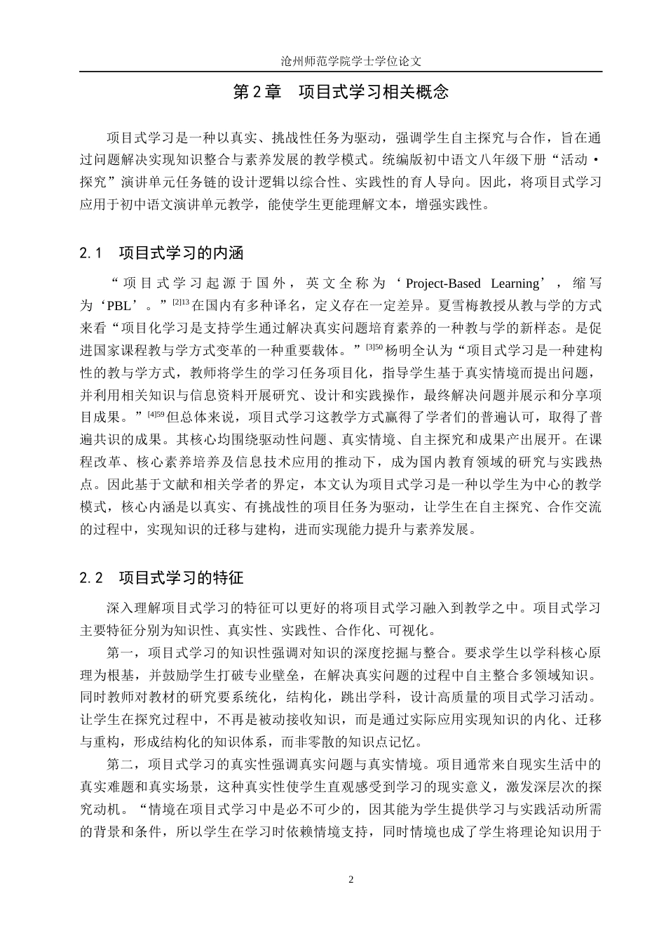 26年WH汉语言文学 基于项目式学习的初中语文演讲单元教学探究12.35-AI32.85(21669字).docx_第5页