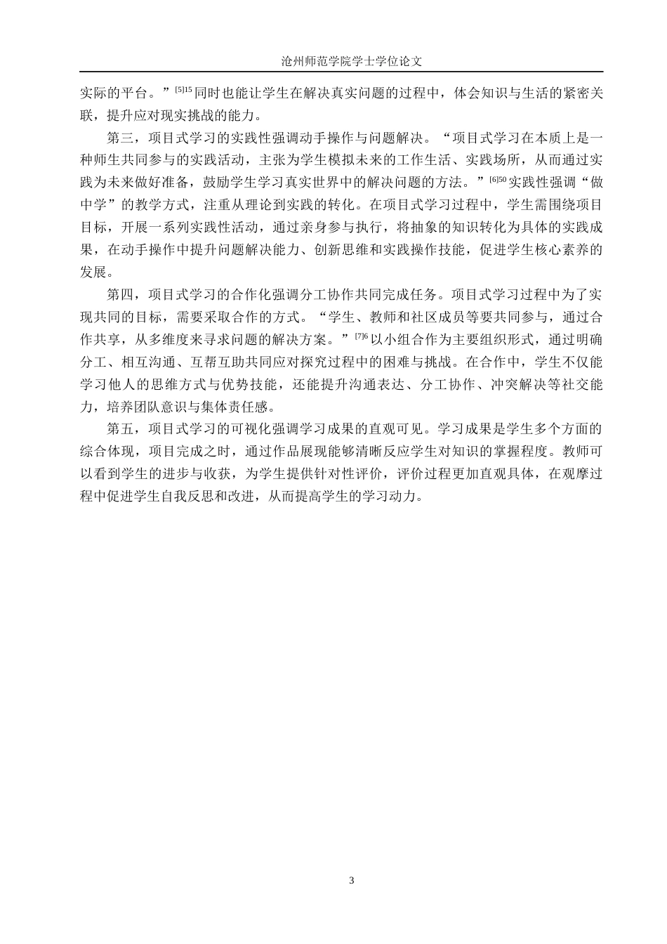 26年WH汉语言文学 基于项目式学习的初中语文演讲单元教学探究12.35-AI32.85(21669字).docx_第6页