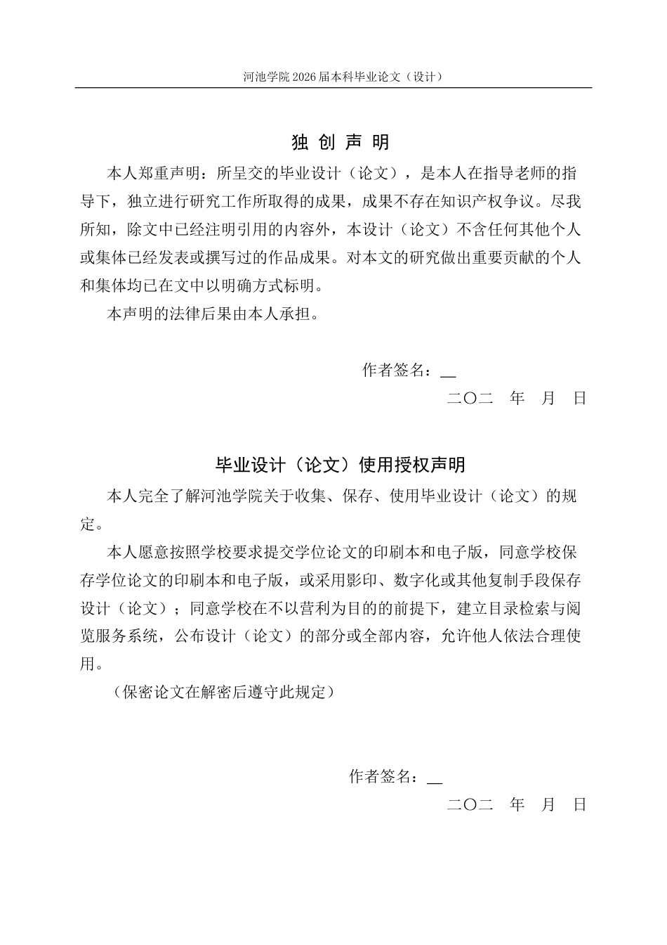 26年WH思想政治教育 新时代大学生爱国主义教育的现实困境及对策研究 ——以河池学院为例11.85-AI19.33(21252字).docx_第1页