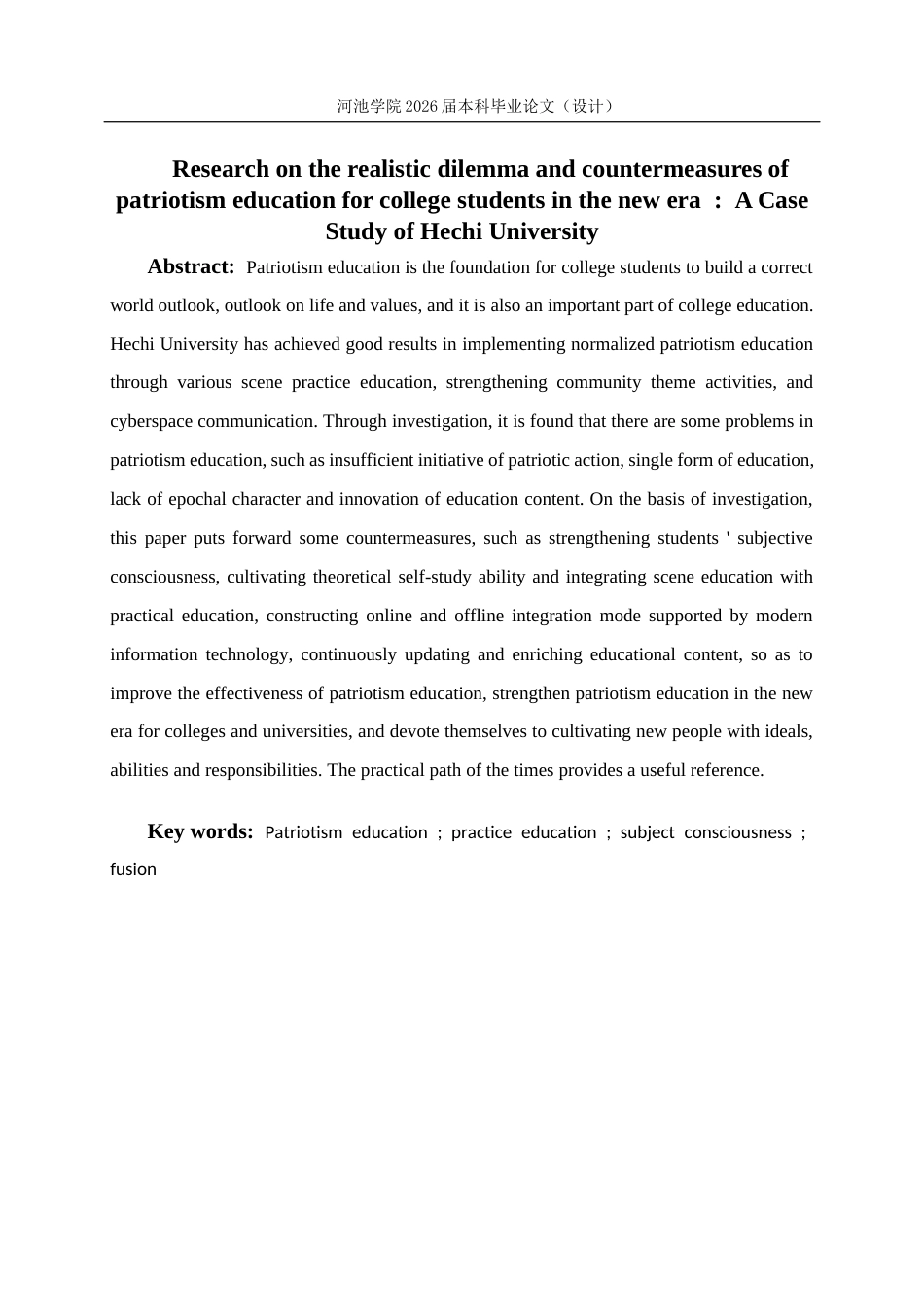 26年WH思想政治教育 新时代大学生爱国主义教育的现实困境及对策研究 ——以河池学院为例11.85-AI19.33(21252字).docx_第3页