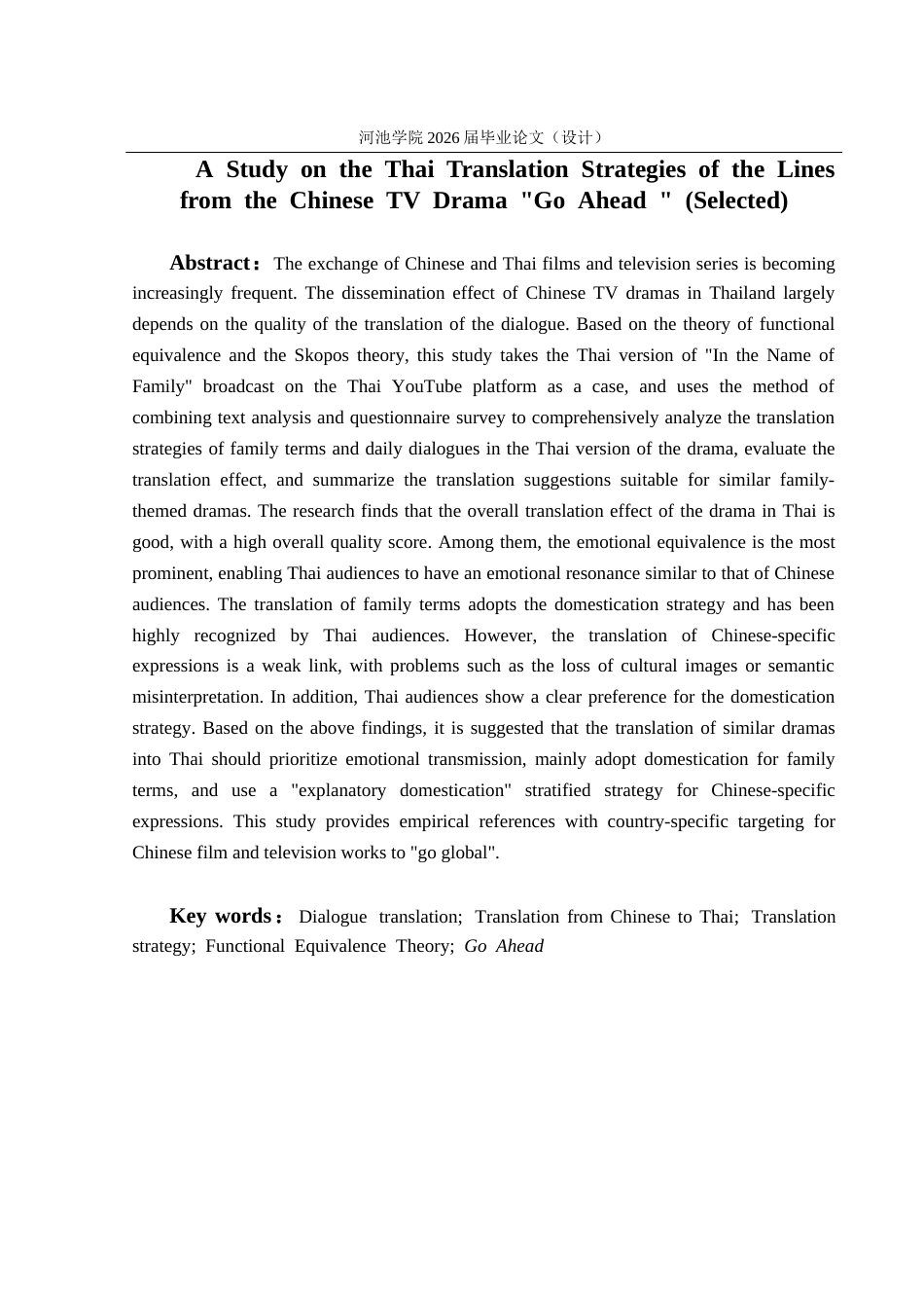 26年WH泰语 中国电视剧《以家人之名》（节选）台词泰译策略研究5.38- A I21.78(26290字).docx_第2页