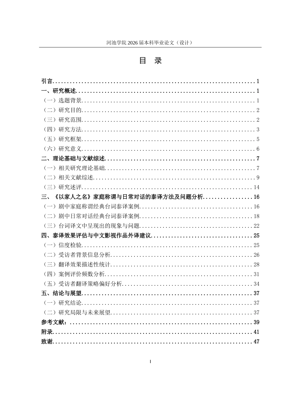 26年WH泰语 中国电视剧《以家人之名》（节选）台词泰译策略研究5.38- A I21.78(26290字).docx_第3页