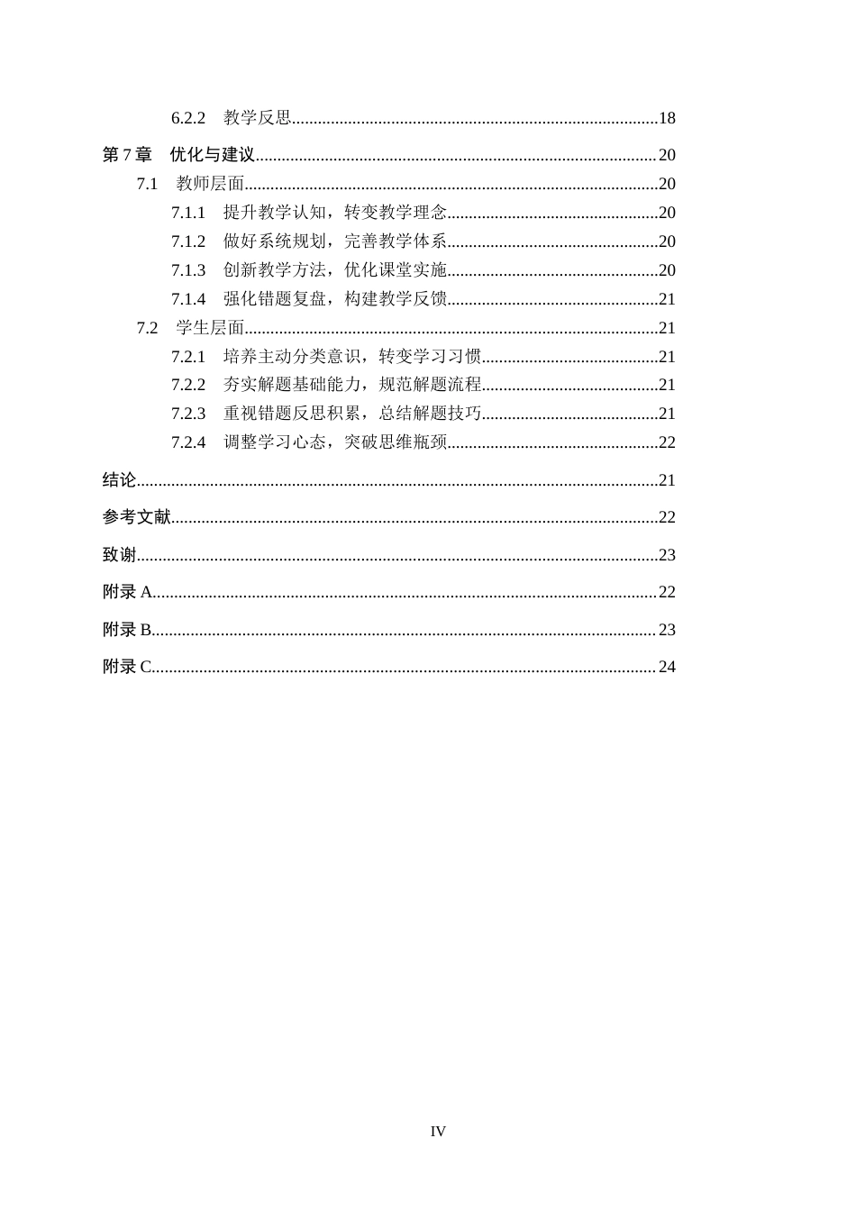 26年WH数学与应用数学 分类讨论思想在初中数学解题教学中的应用研究11.81-AI26.47_1(21158字).docx_第5页
