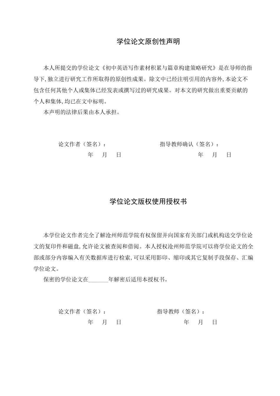 26年WH英语 AResearchonMaterialAccumulationandTextConstructionStrategiesforJuniorHighSchoolEnglishWriting初中英语写作素材积累与篇章构建策略研究6.3-AI11.42(11526字).docx_第1页