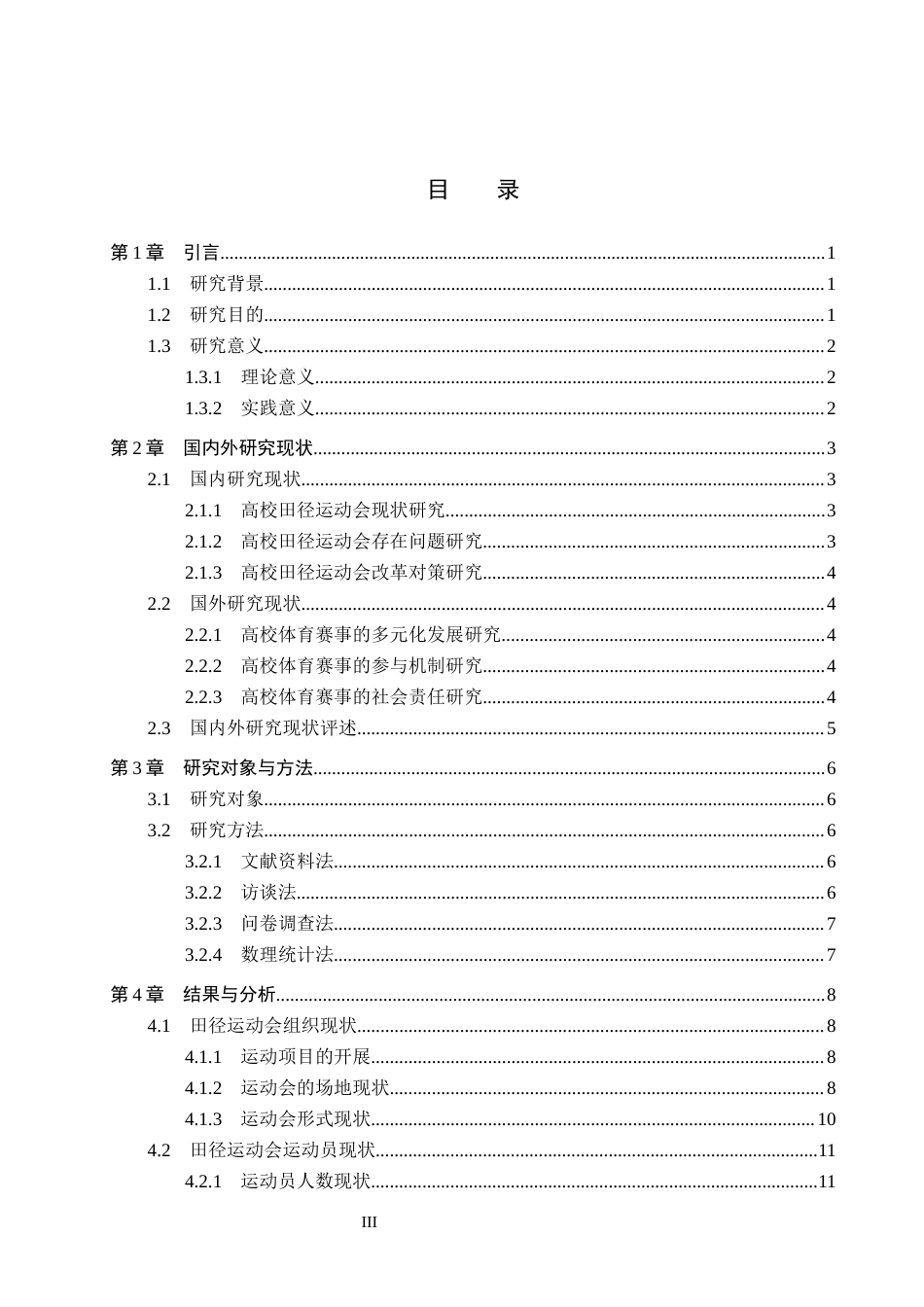 26年WH体育教育 张家口学院近三年田径运动会开展现状及改进措施研究6.04-AI3.44(22262字).docx_第3页