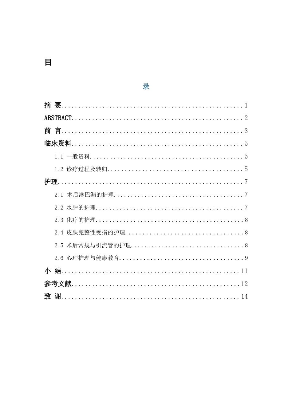 26年WH护理学 一例子宫内膜癌术后并发淋巴漏患者的护理16.86-AI8.4(7545字).docx_第3页