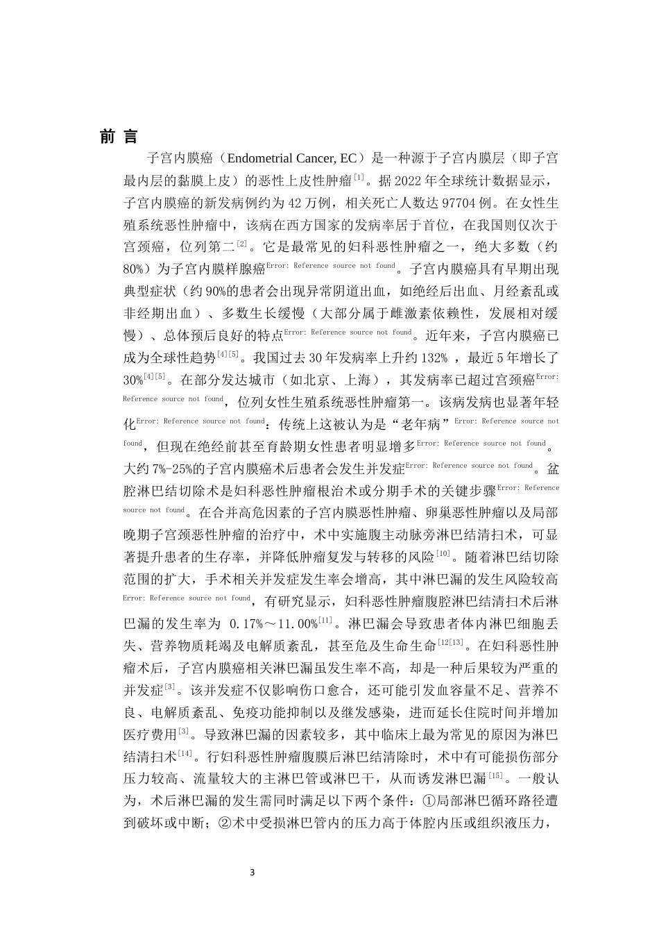 26年WH护理学 一例子宫内膜癌术后并发淋巴漏患者的护理16.86-AI8.4(7545字).docx_第6页