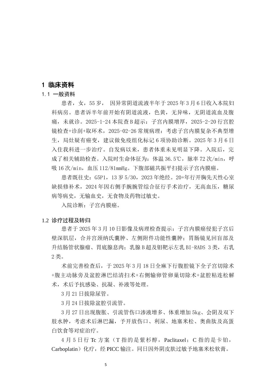 26年WH护理学 一例子宫内膜癌术后并发淋巴漏患者的护理16.86-AI8.4(7545字).docx_第8页